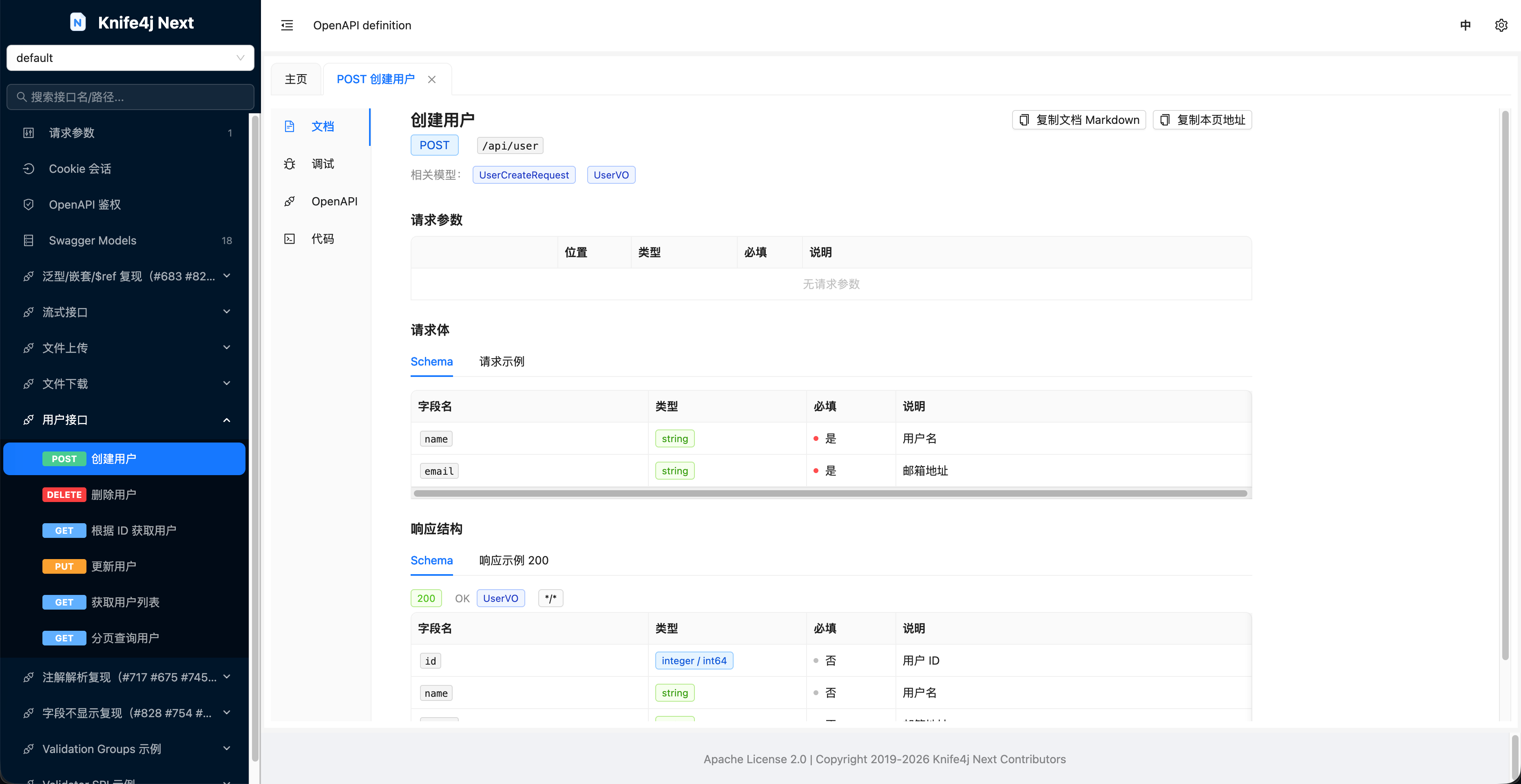 接口文档详情